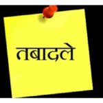 राजधानी में तीन थानाध्यक्ष सहित 8 दारोगाओं के ट्रांसफर