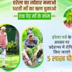 मुख्यमंत्री ने प्रदेशवासियों को हरेला पर्व की दी शुभकामनाएं